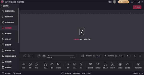 金舟音频大师2.1.8.0