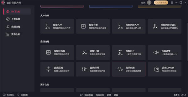 金舟音频大师2024最新版