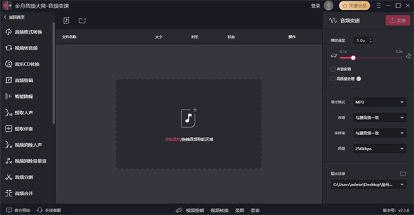 金舟音频大师2024最新版