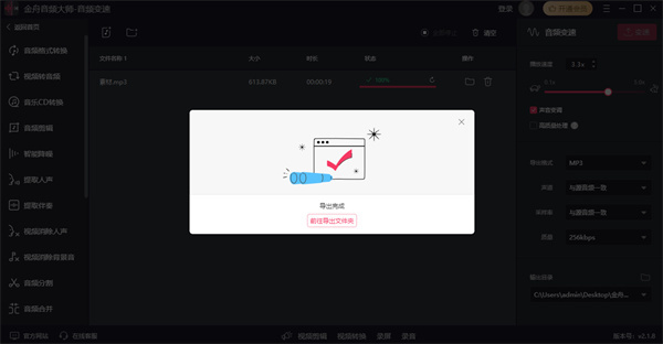 金舟音频大师2024最新版
