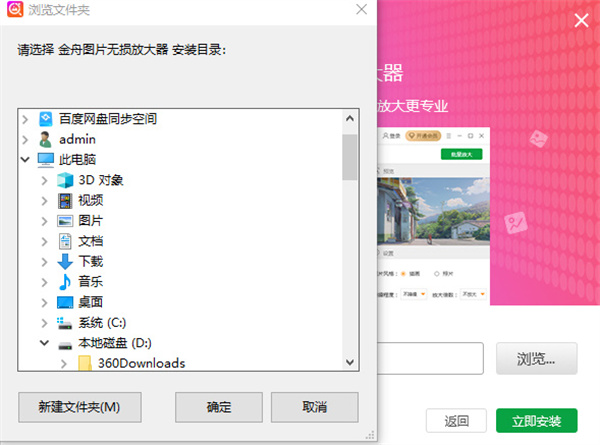 金舟图片无损放大软件