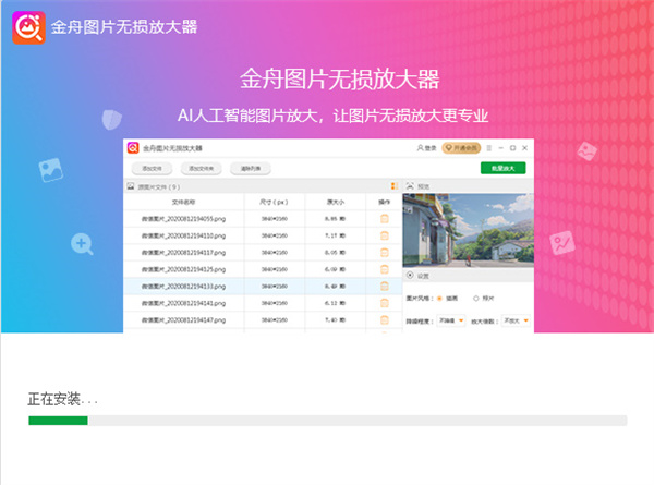 金舟图片无损放大软件