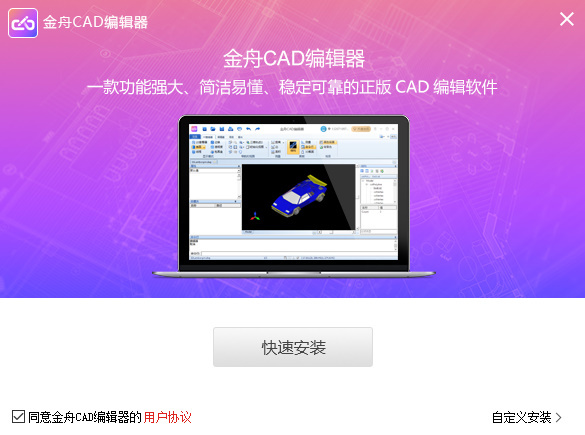 金舟CAD编辑器32位