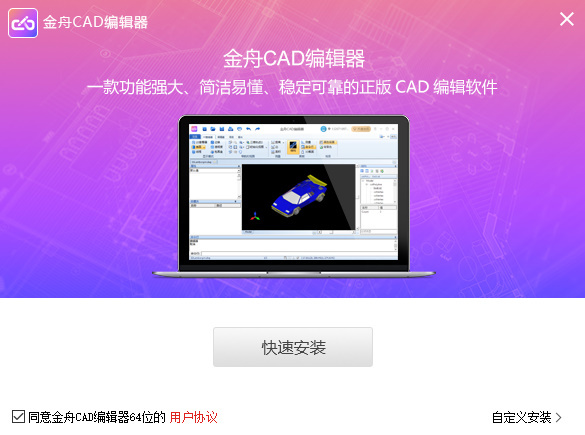 金舟CAD编辑器64位