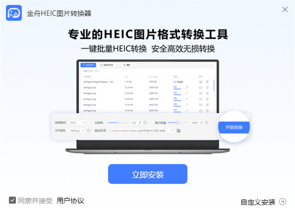 金舟HEIC图片转换器2024最新版