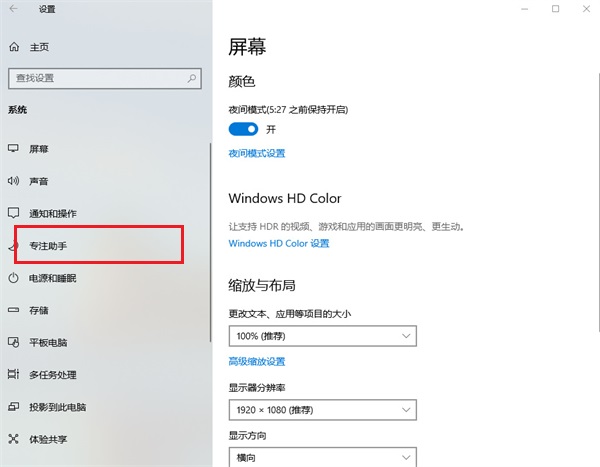 win10怎么设置专注助手优先级