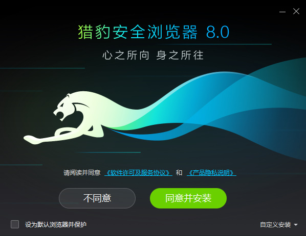 猎豹浏览器8电脑版