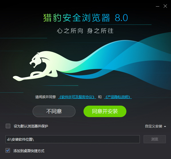 猎豹浏览器8电脑版