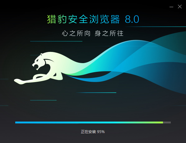 猎豹浏览器8电脑版