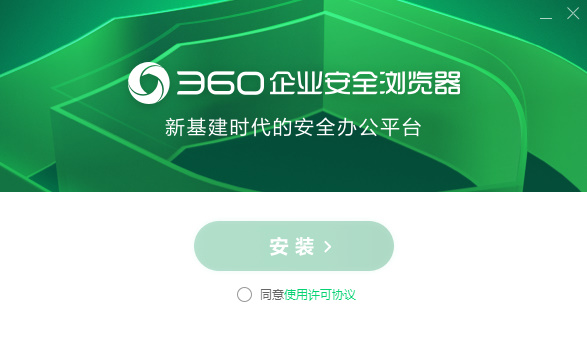 360浏览器企业版单机版