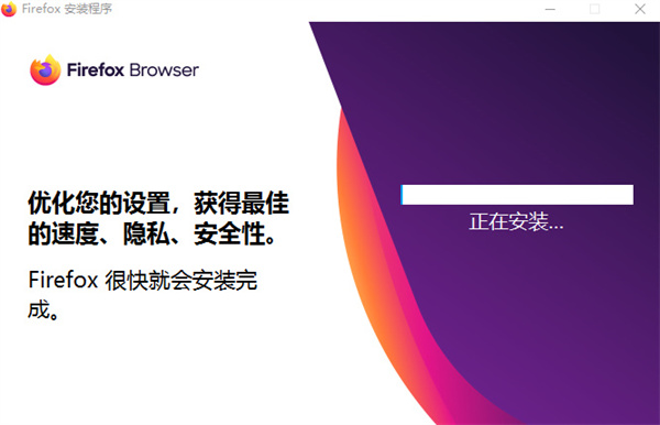 Firefox 火狐浏览器