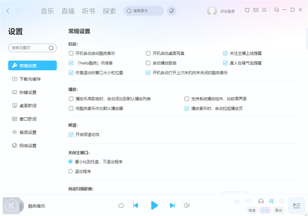 酷狗音乐怎么设置开机启动