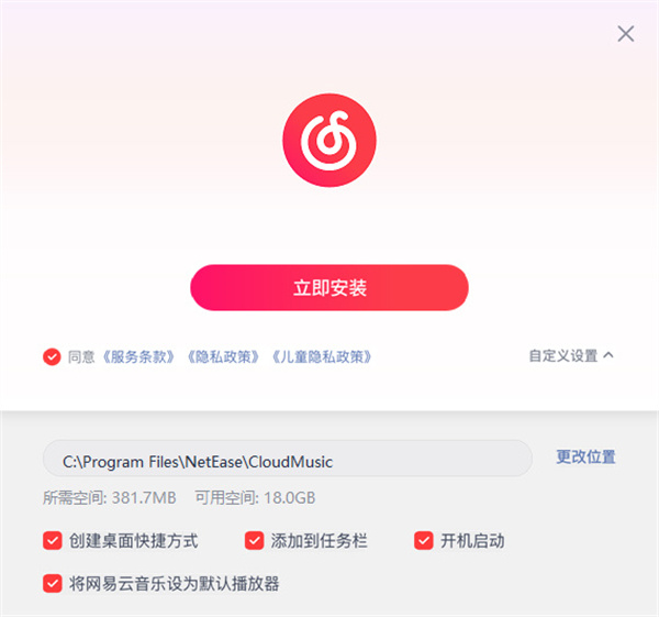 网易云音乐2024最新版本