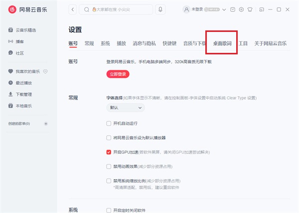 网易云音乐怎么设置桌面歌词