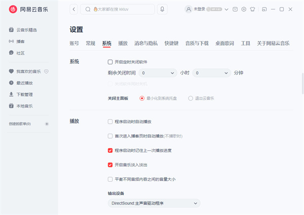 网易云音乐电脑怎么设置定时关闭