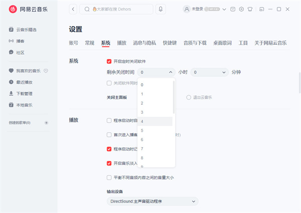 网易云音乐电脑怎么设置定时关闭