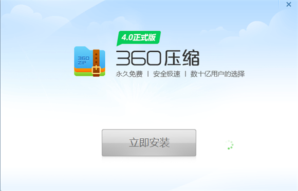 360解压软件