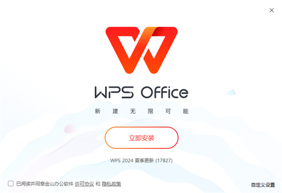 WPS Office正式版