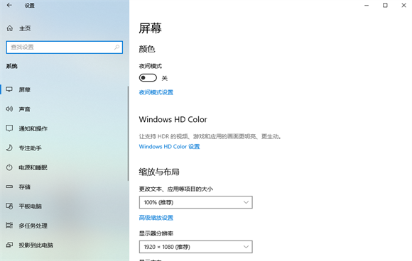 win10夜间模式怎么指定时间开启