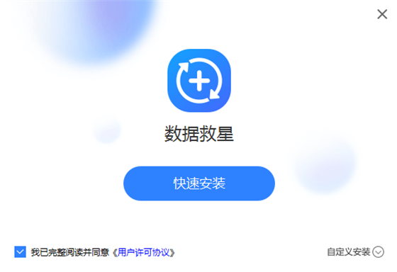 数据救星最新版