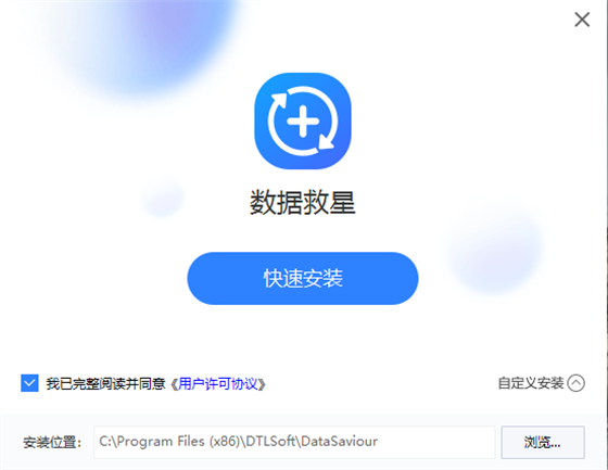 数据救星最新版