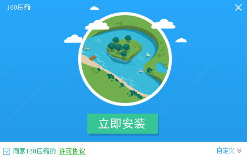 160压缩最新版