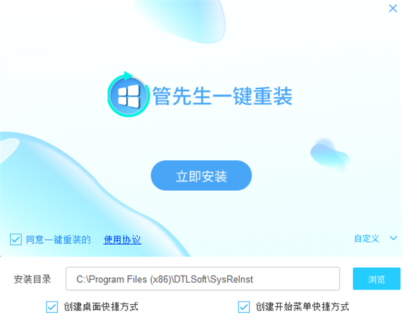 管先生一键重装最新版