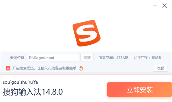 搜狗输入法正式版