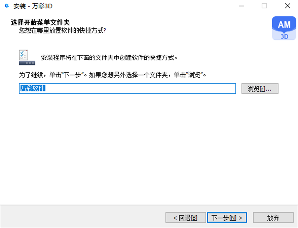 万彩3D最新版