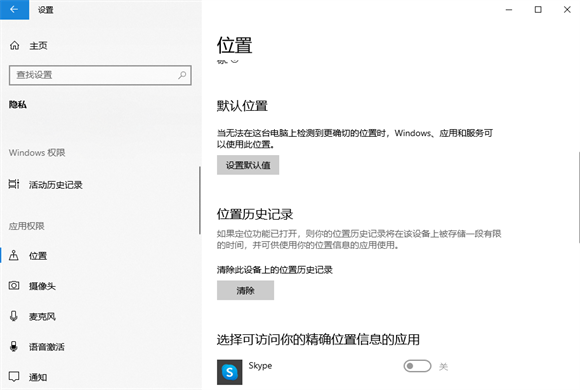 win10怎么清除设备上的位置历史记录