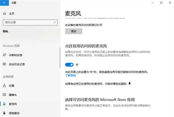 win10怎么设置允许应用访问你的麦克风