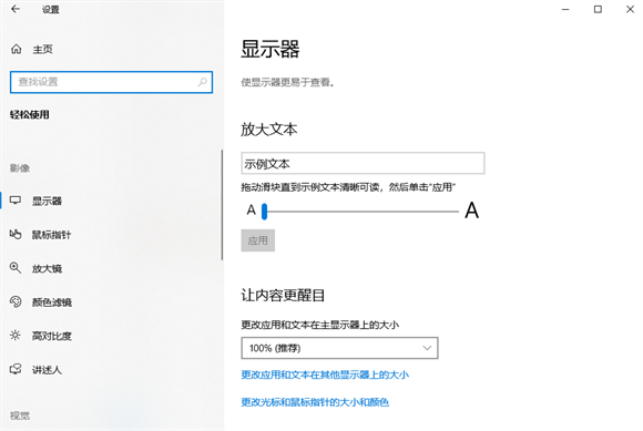 win10怎么使用讲述人