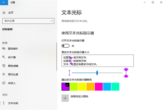 win10怎么打开文本光标指示器