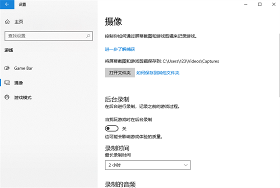 Win10游戏后台录制怎么开启