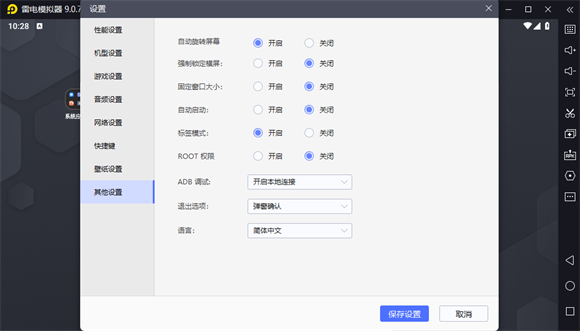 雷电模拟器怎么开启强制锁定横屏