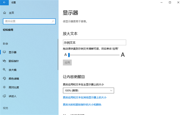win10怎么关闭单声道音频