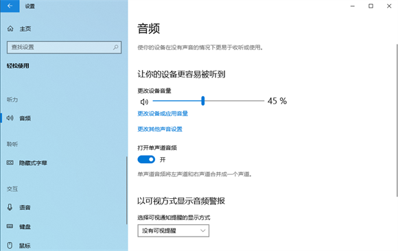 win10怎么关闭单声道音频