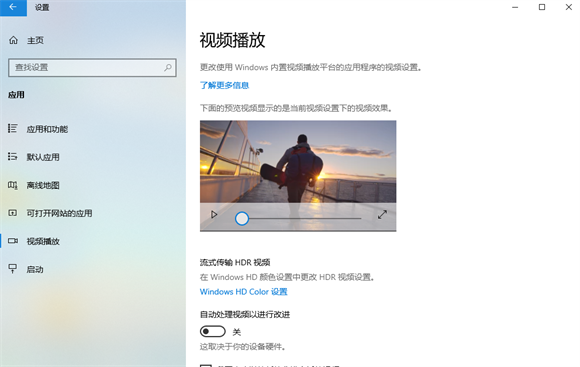 win10怎么打开自动处理视频以进行改进功能