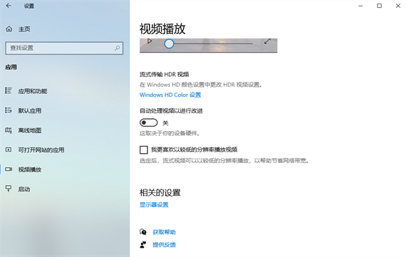 win10怎么设置我更喜欢以较低的分辨率播放视频