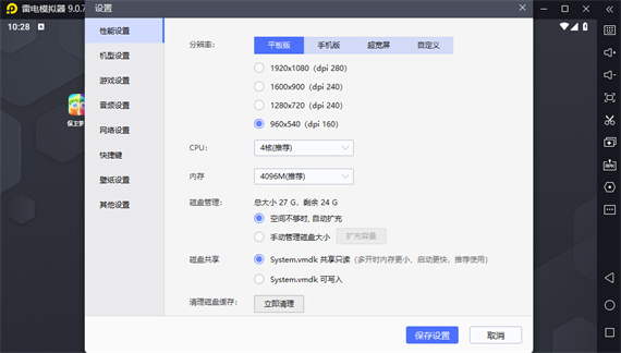 雷电模拟器固定窗口大小怎么打开