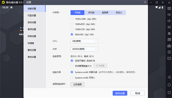 雷电模拟器清理磁盘缓存在哪