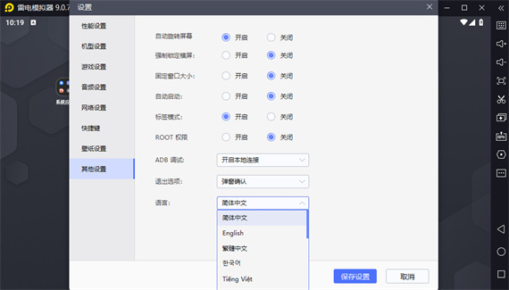 雷电模拟器怎么改语言