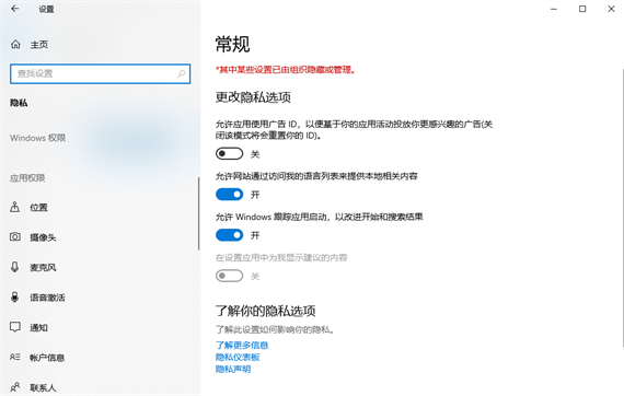 win10此设备的用户通知访问权限怎么开启